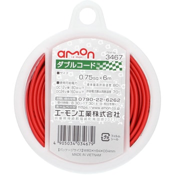 ダブルコード エーモン工業