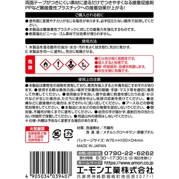 パックプライマー エーモン