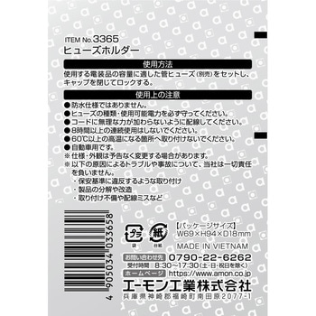 ヒューズホルダー エーモン