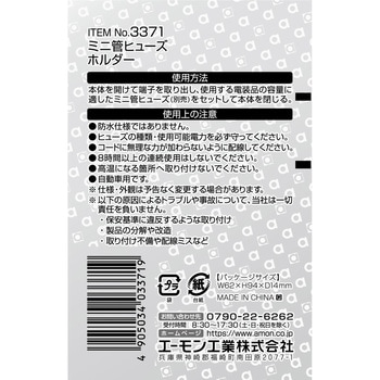 ミニ管ヒューズホルダー - エーモン
