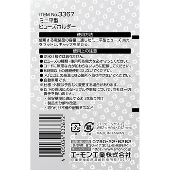 ミニ平型ヒューズホルダー エーモン