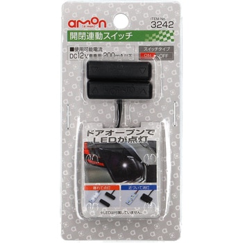 開閉連動スイッチ エーモン