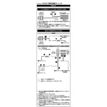開閉連動スイッチ エーモン