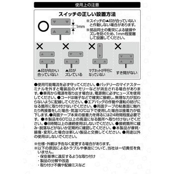 開閉連動スイッチ エーモン
