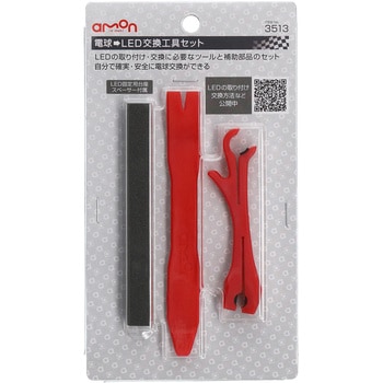 電球→LED交換工具セット エーモン