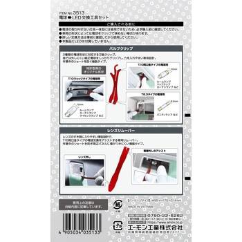 電球→LED交換工具セット エーモン