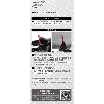 内張りはがし 2way - エーモン