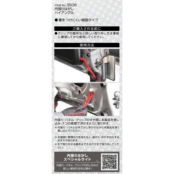 内張りはがし ハイアングル エーモン
