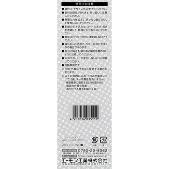 配線ガイド エーモン