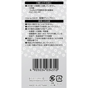配線クリップミニ エーモン
