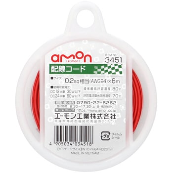 配線コード エーモン