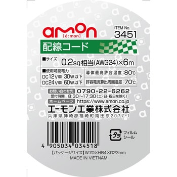 配線コード エーモン