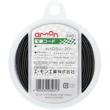 配線コード エーモン