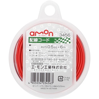 配線コード エーモン