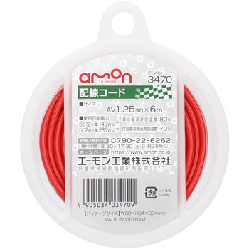 配線コード エーモン