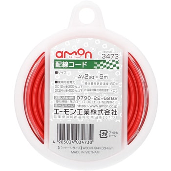 配線コード エーモン