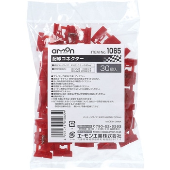 配線コネクター エーモン