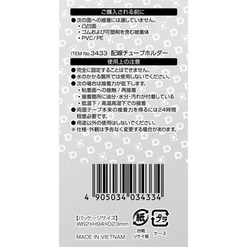 配線チューブホルダ エーモン