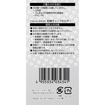 配線チューブホルダ エーモン