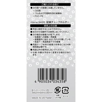 配線チューブホルダ エーモン