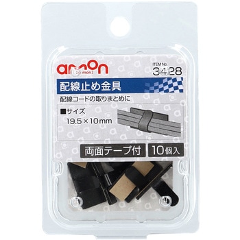 配線止め金具 エーモン