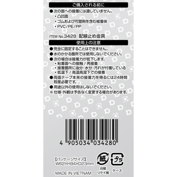 配線止め金具 エーモン