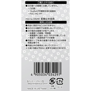 配線止め金具 エーモン