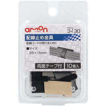 配線止め金具 エーモン