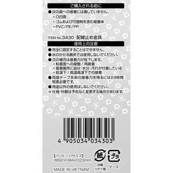 配線止め金具 エーモン