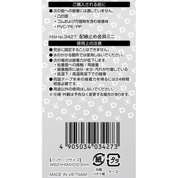 配線止め金具ミニ エーモン