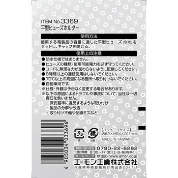 平型ヒューズホルダー エーモン