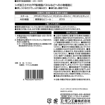 面ファスナーテープ (L) シボ面対応 エーモン