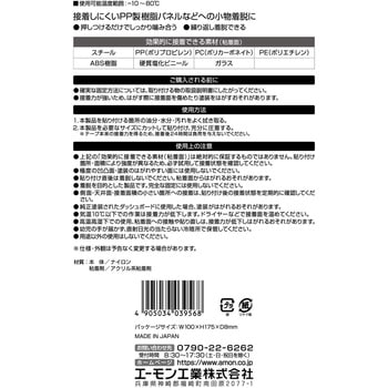 面ファスナーテープ (LL) エーモン