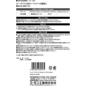 面ファスナーテープ (オス) エーモン
