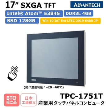 TPC-1751T-MO Intel(R) AtomTM vZbT/17C`SXGA TFTYƗp^b`plRs[^(쉷x͈́F-20`60)TPC-1751T-MO Advantech(AhoebN) 73994446