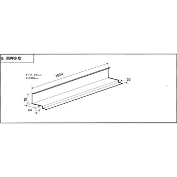 雨押水切(輝き) 千代田鋼鉄工業