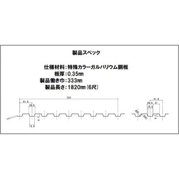 輝きサイディング333 千代田鋼鉄工業