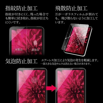 iPad mini 8.3インチ (A17 Pro/第6世代)  ガラスフィルム「GLASS PREMIUM FILM」 スタンダードサイズ スーパークリア LEPLUS