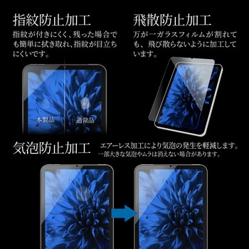 iPad mini 8.3inch (A17 Pro/第6世代)  ガラスフィルム「GLASS PREMIUM FILM」 スタンダードサイズ ブルーライトカット・高透明 LEPLUS