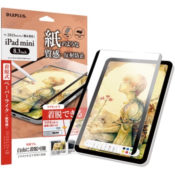 iPad mini 8.3インチ (A17 Pro/第6世代)  保護フィルム 「SHIELD・G HIGH SPEC FILM」 着脱式 反射防止・紙質感 指紋防止 LEPLUS