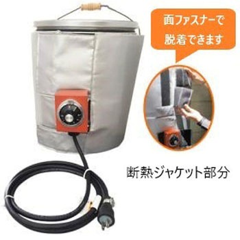 ペール缶・一斗缶ヒーター断熱ジャケット付き スリーハイ