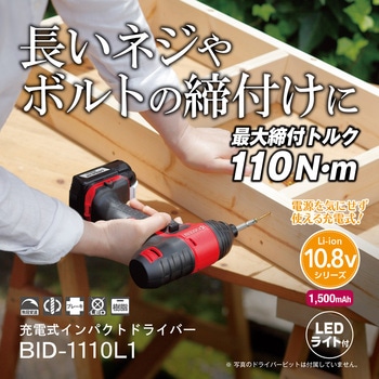 充電式インパクトドライバー 京セラ(旧RYOBI電動工具)
