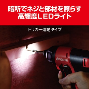 充電式インパクトドライバー 京セラ(旧RYOBI電動工具)