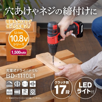 充電式ドリルドライバ 京セラ(旧RYOBI電動工具)