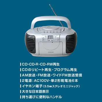YCD-C700(S) CDラジカセ (AM/FM・カセット・CD) 1台 YAMAZEN(山善) 【通販モノタロウ】