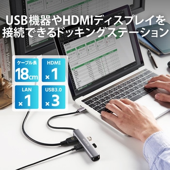 USBハブ ドッキングステーション Type-C接続 USBA×3ポート HDMI×1ポート LANポート付 アルミ筐体 スリム エレコム