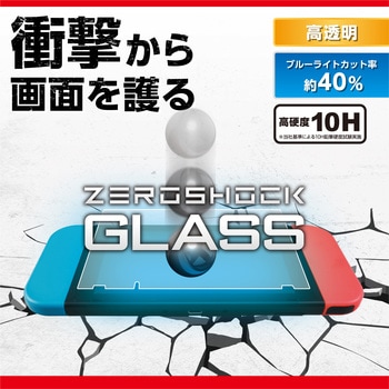 Nintendo Switch ガラスフィルム 液晶保護 ブルーライトカット エレコム