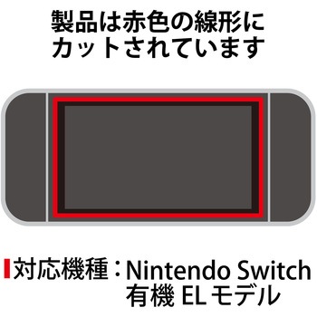 Nintendo Switch 有機EL ガラスフィルム 液晶保護 高透明 エレコム