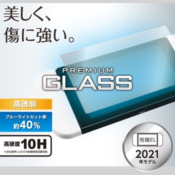 Nintendo Switch 有機EL ガラスフィルム 液晶保護 ブルーライトカット エレコム