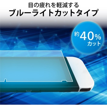 Nintendo Switch 有機EL ガラスフィルム 液晶保護 ブルーライトカット エレコム